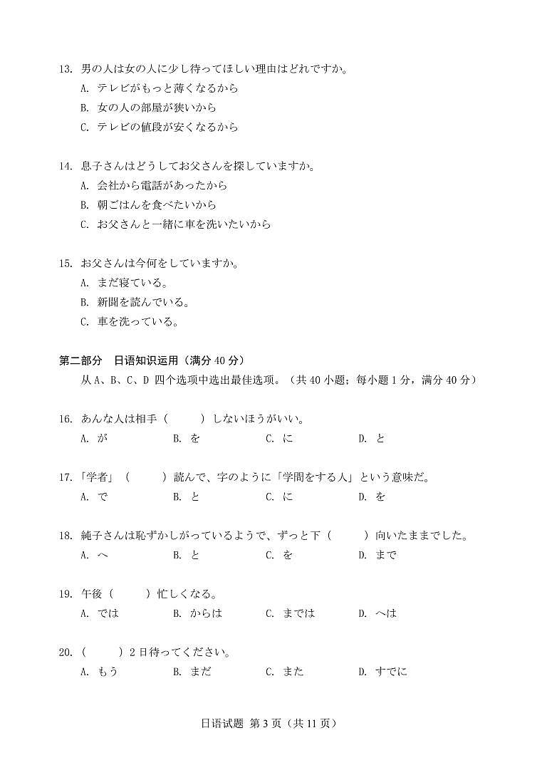 (日语11P)12月联考试题第3页