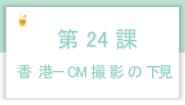 高中日语新版标准日本语中级下册第17 课 日本取材の成果北京の顔说课ppt课件