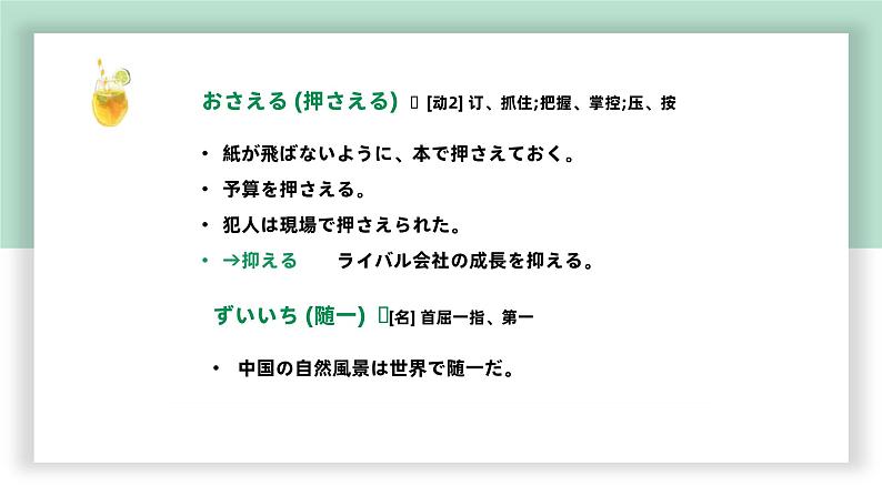 高中标准日语中级下册第25课創作中華料理课件PPT第4页