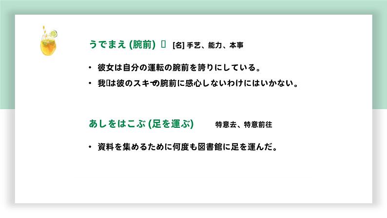 高中标准日语中级下册第25课創作中華料理课件PPT第5页