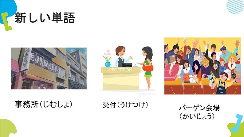 第3课 ここはデパートです 高中日语标日初级上册课件第8页