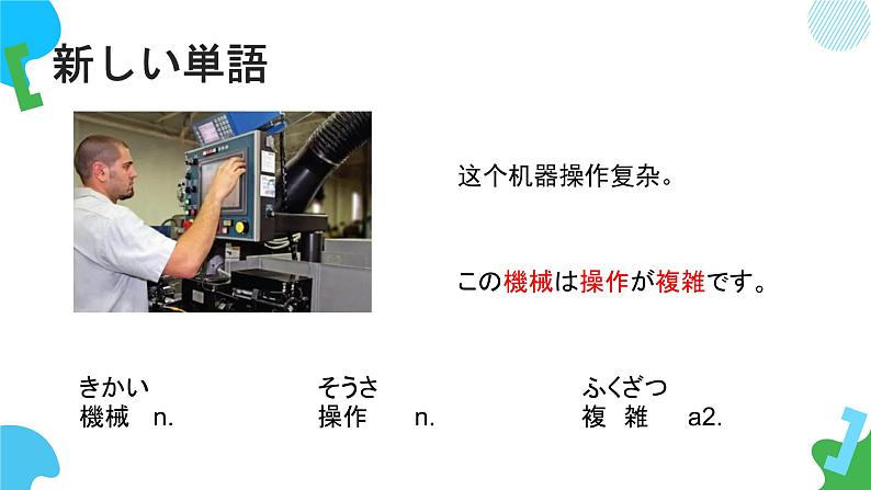 第16课ホテルの部屋は広くて明るいです。课件 高中日语标日初级上册课件第2页