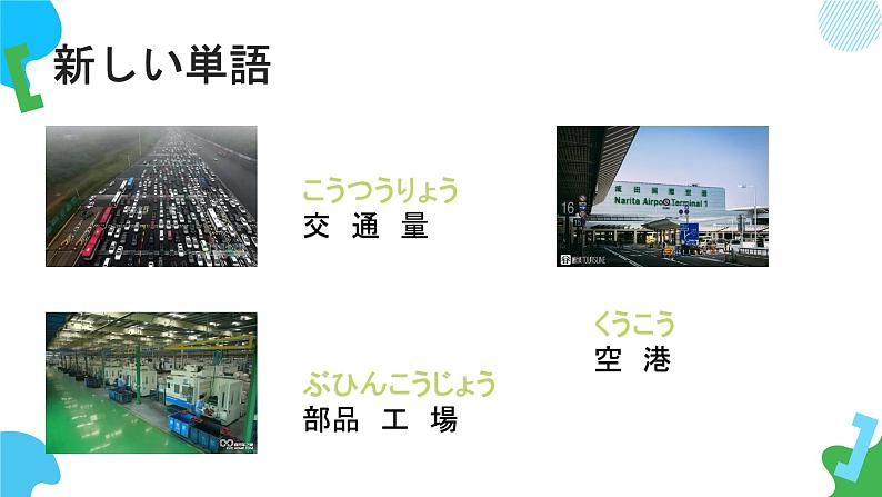 第25课これは明日会議で使う資料です课件 高中日语新版标准日语初级下册05