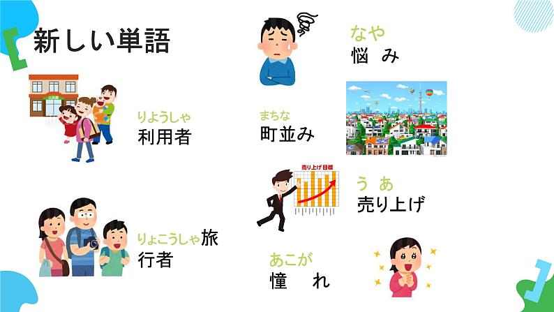 第45课少子化が進んで、日本の人口はだんだん減っていくでしょう课件 高中日语新版标准日语初级下册第7页