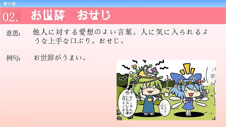第17课 日本取材の成果 课件-2022-2023学年高中新版标准日语中级下册第6页