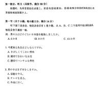 2024届南通市高三第一调研日语试题和答案