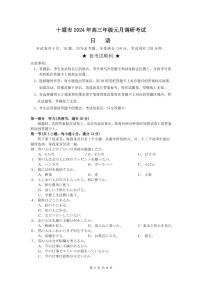 湖北省十堰市2023-2024学年高三上学期期末考试日语试题（含答案及答题卡+听力原文）