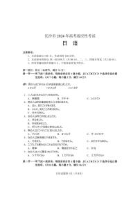 2024届湖南省长沙市高三上学期1月新高考适应性考试日语试卷