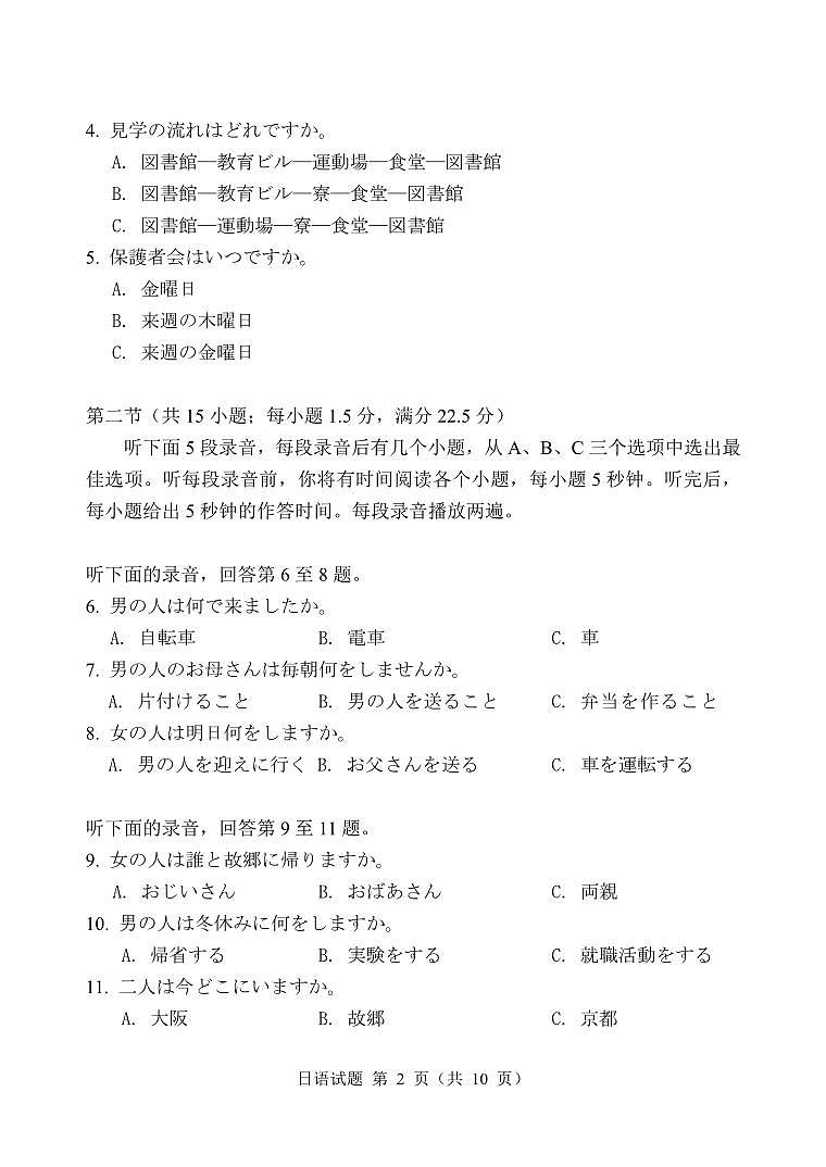 高三日语试题第2页