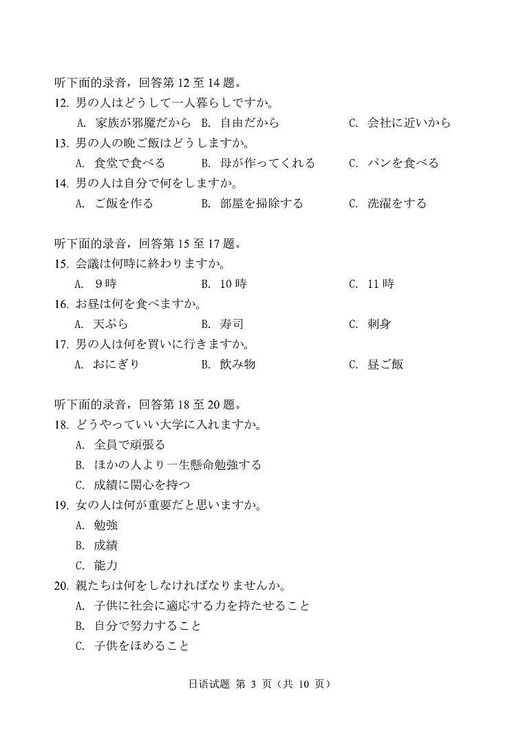高三日语试题第3页