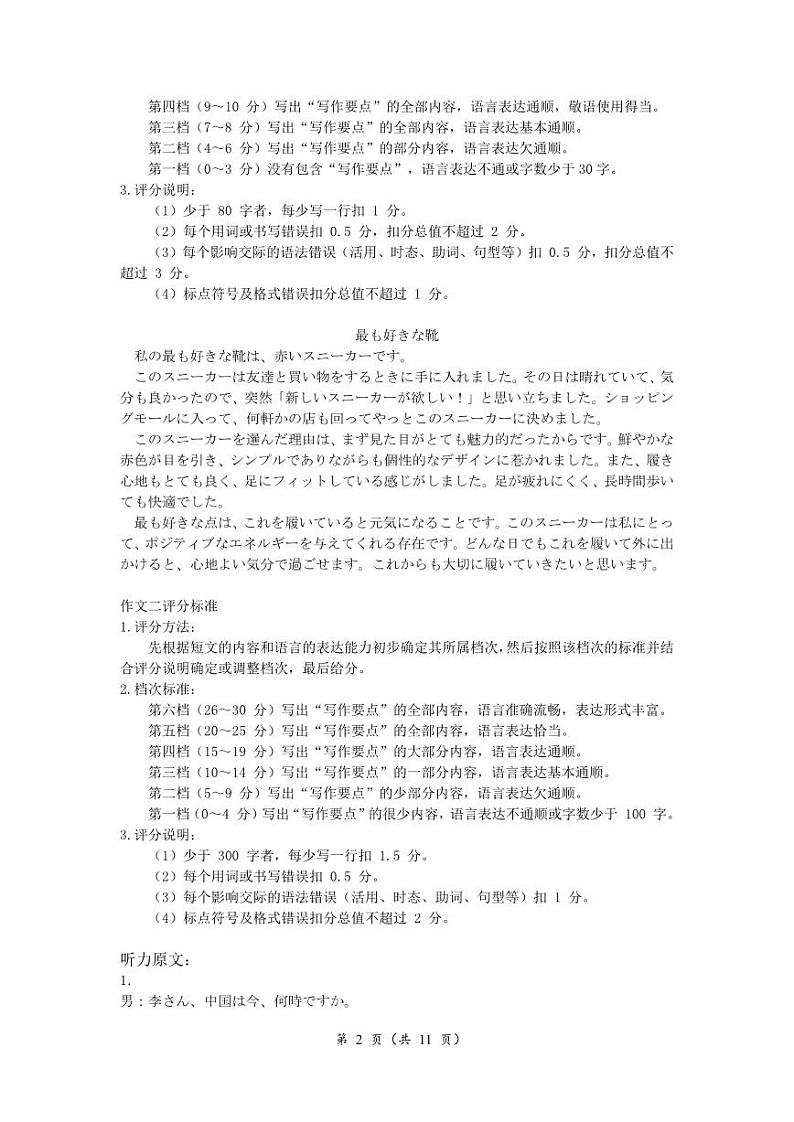 日语答案及听力原文第2页