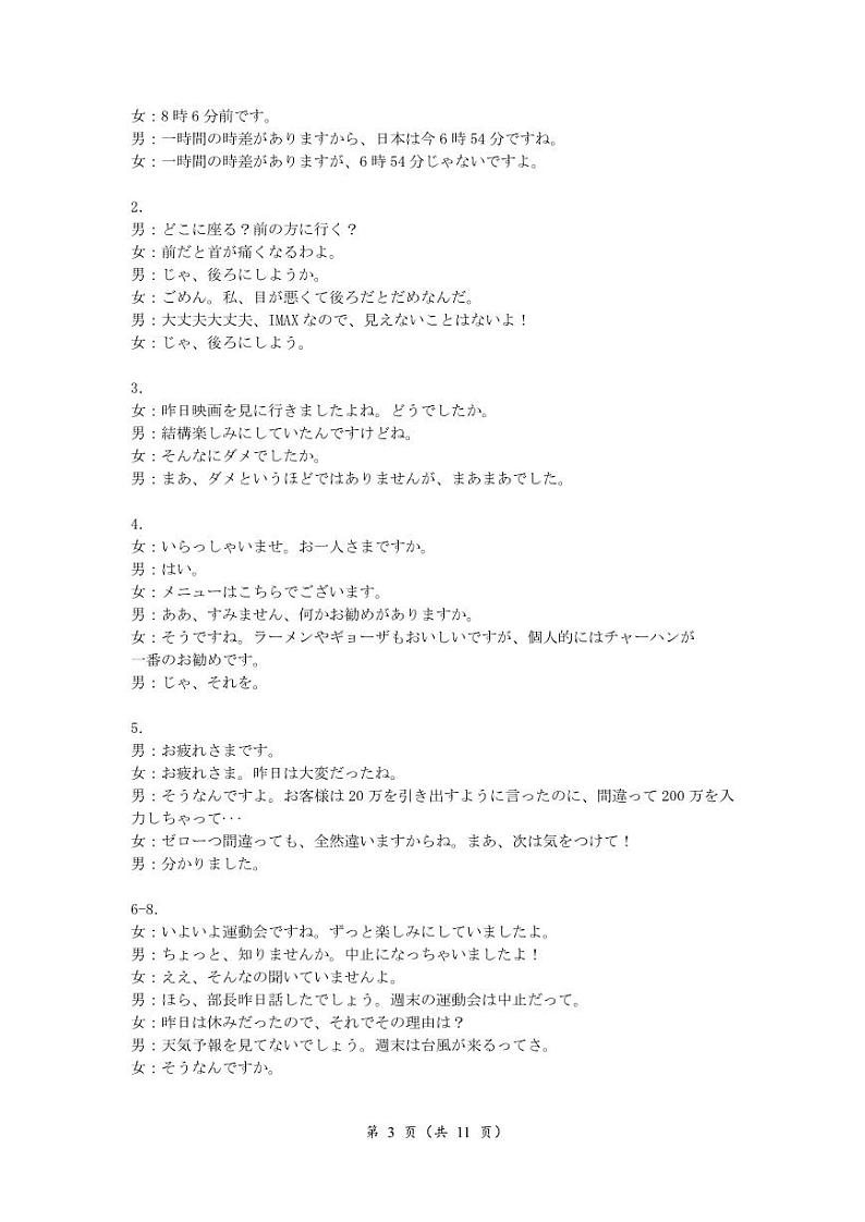 日语答案及听力原文第3页