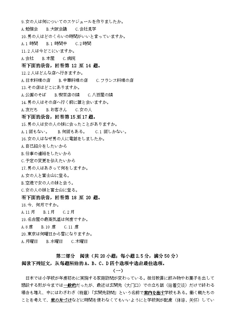 2024年1月普通高等学校招生全国统一考试适应性测试日语试卷(九省联考)第2页