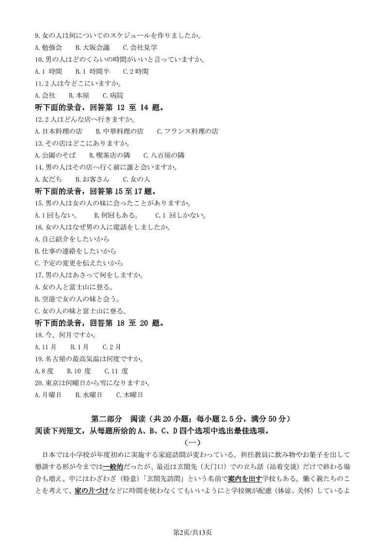 2024年1月普通高等学校招生全国统一考试适应性测试日语试卷(九省联考)第2页