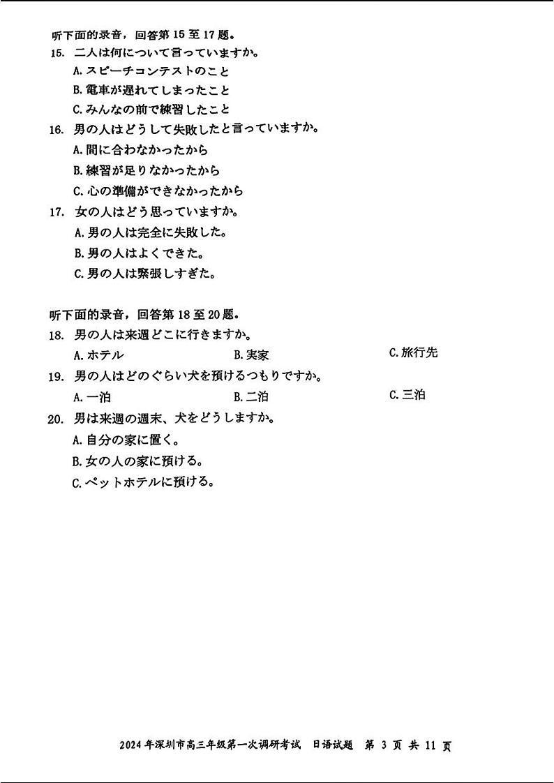 广东省深圳市2024届高三年级一模日语试卷及答案第3页