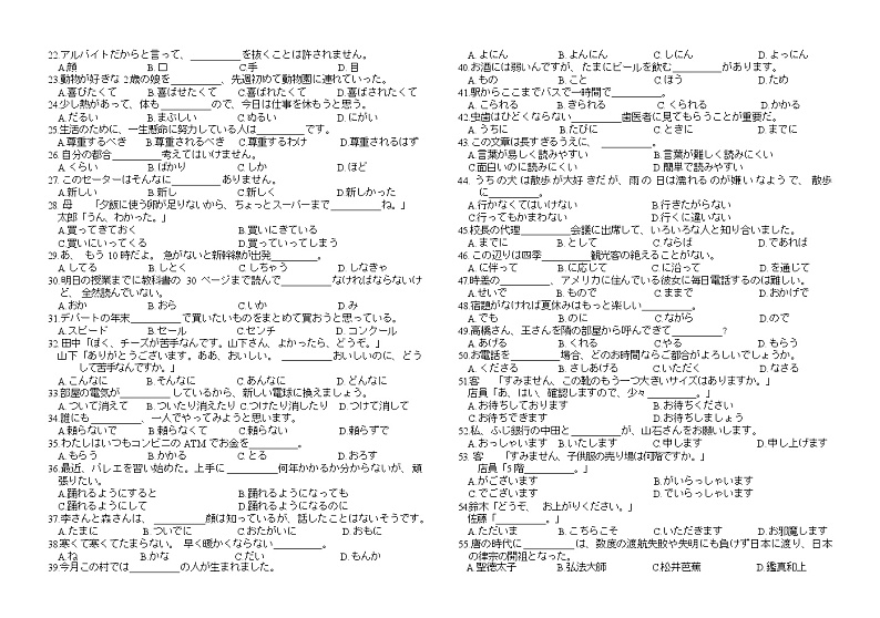 10 日语试卷含答案-2023-2024高三上期末宝安区期末统考卷02