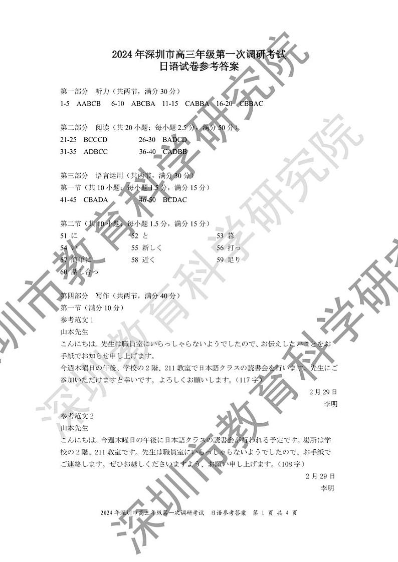2024年深圳市高三年级第一次调研考试日语试卷及参考答案01