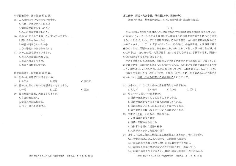2024年深圳市高三年级第一次调研考试日语试卷及参考答案02