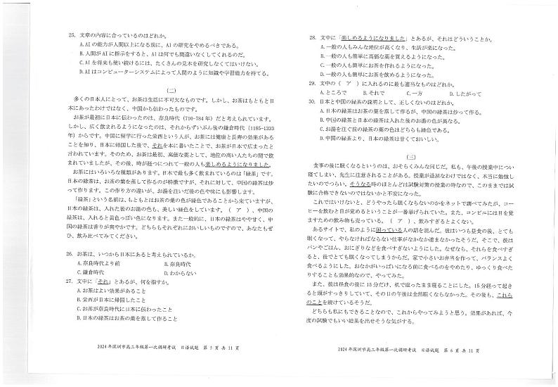 2024年深圳市高三年级第一次调研考试日语试卷及参考答案03