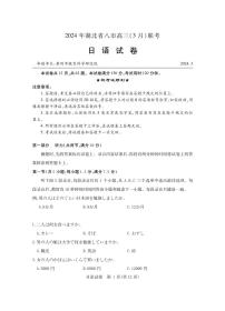 2024年湖北省八市高三下學期3月聯(lián)考日語試題及答案
