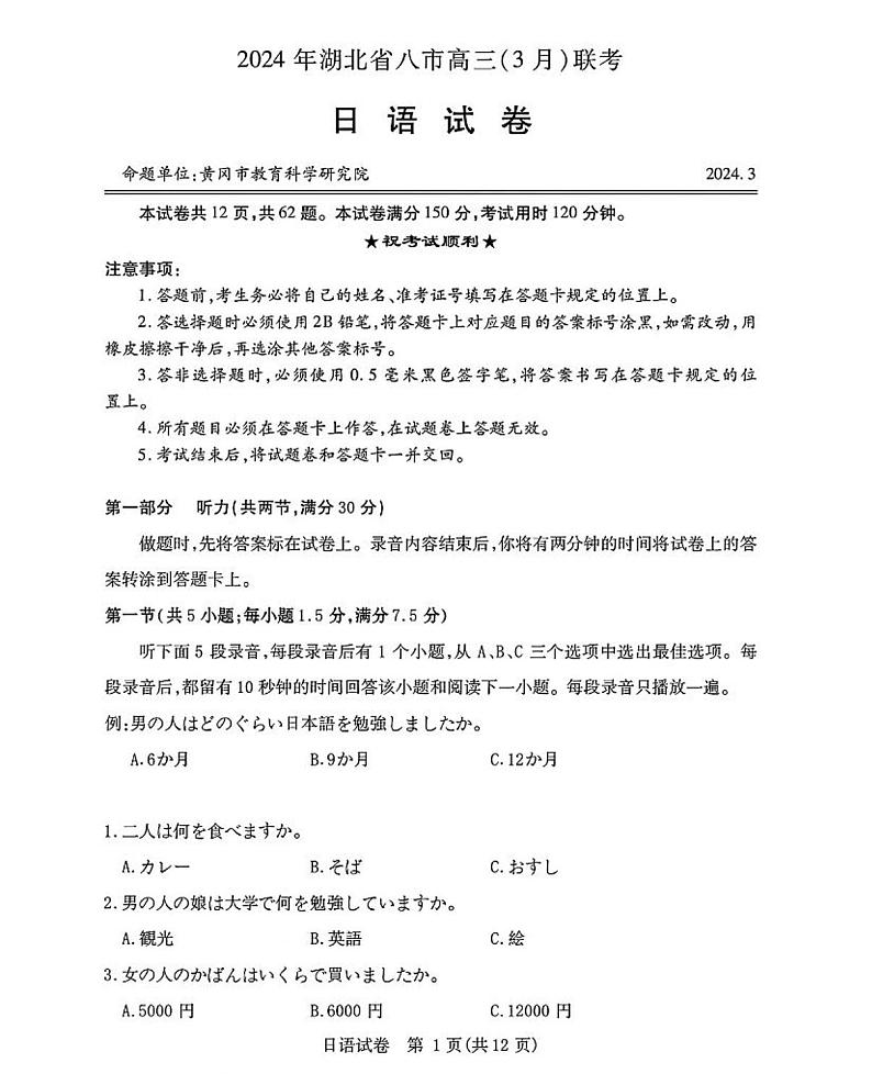 湖北八市日语试卷第1页
