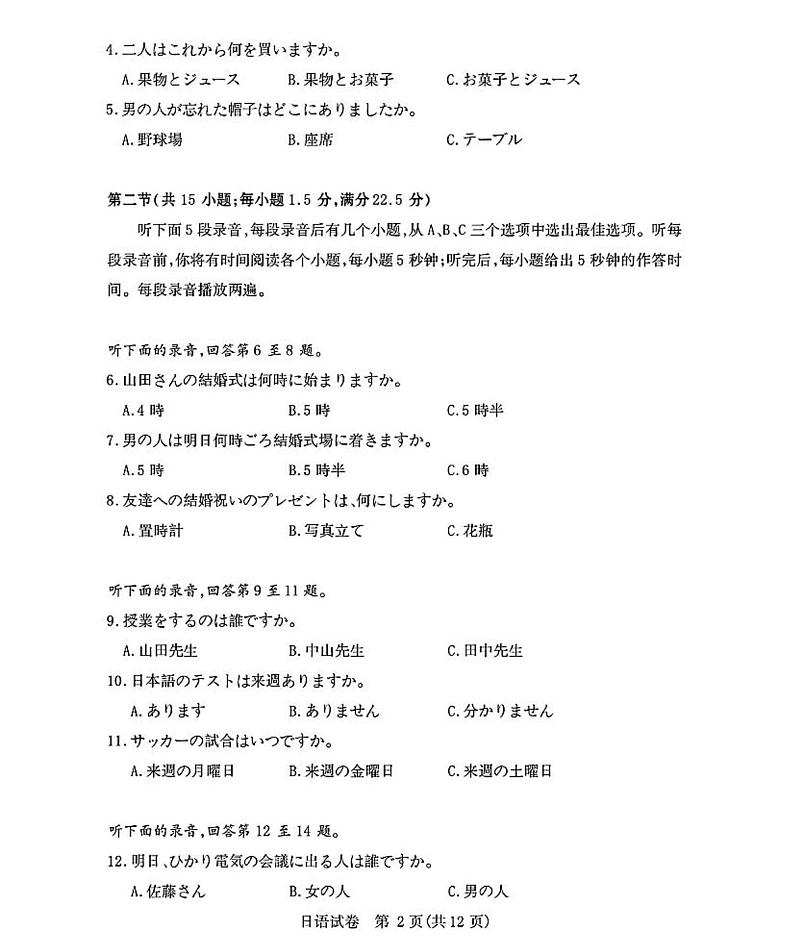 湖北八市日语试卷第2页