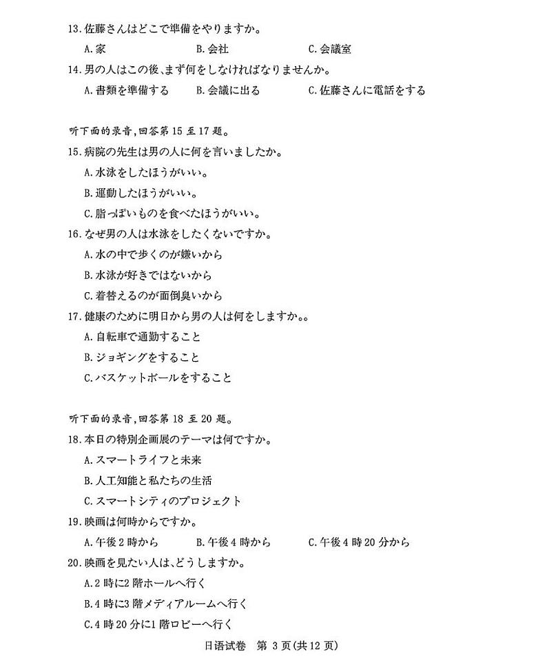 湖北八市日语试卷第3页