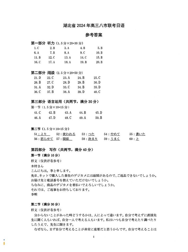 湖北八市日语答案第1页