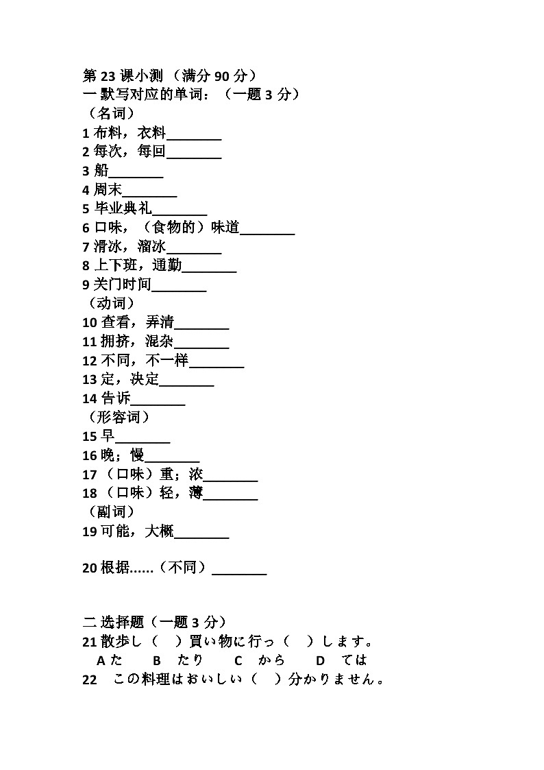 第23课小野さんは休みの 日、散歩したり買い物に 行ったり します。小测试题01