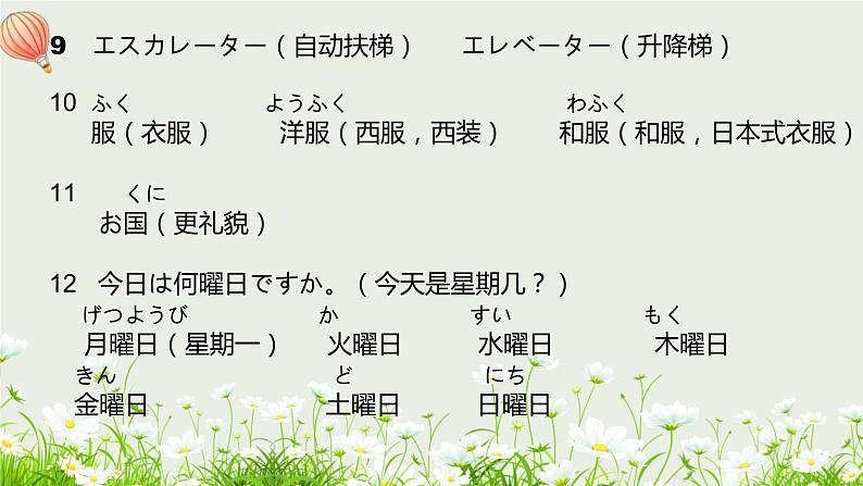 标日第3课ここはデパートです。PPT第5页