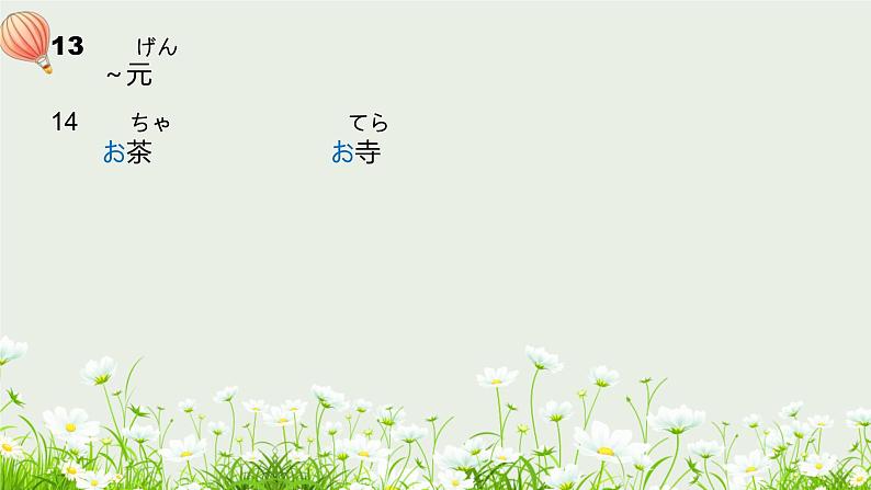 标日第3课ここはデパートです。PPT第6页