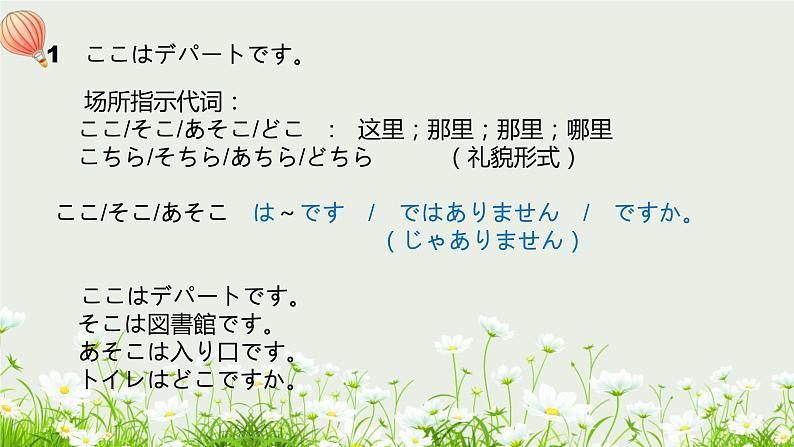 标日第3课ここはデパートです。PPT第8页