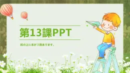 标日第13课机の上に本が３冊あります。PPT