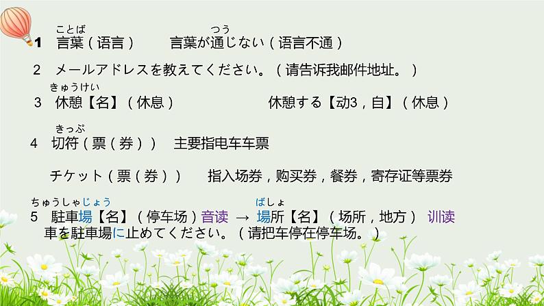 标日第21课 わたしはすき焼きを食べたことがあります。PPT03