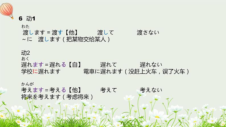 标日第21课 わたしはすき焼きを食べたことがあります。PPT04