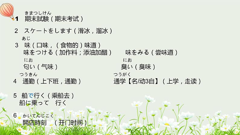 标日第23课小野さんは休みの 日、散歩したり買い物に 行ったり します。PPT第3页