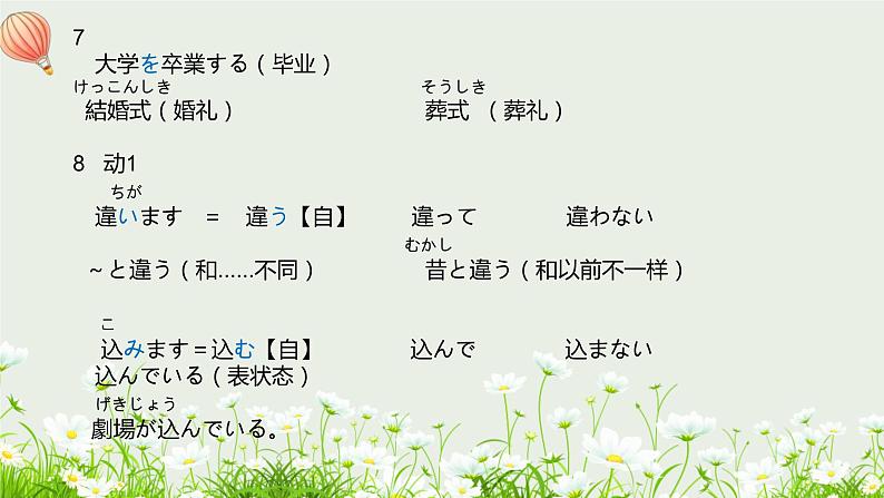 标日第23课小野さんは休みの 日、散歩したり買い物に 行ったり します。PPT第4页