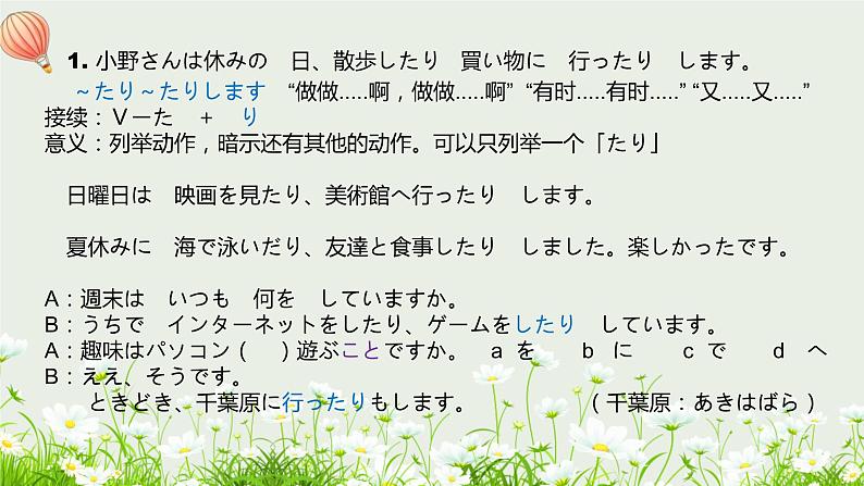 标日第23课小野さんは休みの 日、散歩したり買い物に 行ったり します。PPT第8页