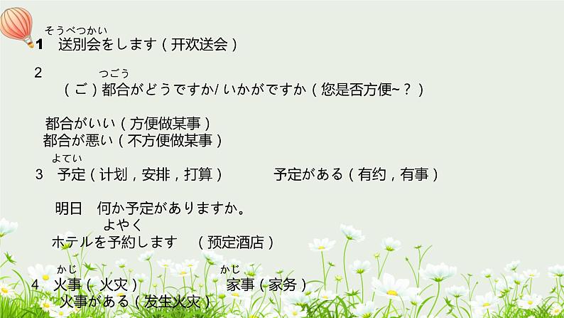 标日第22课森さんは 毎晩テレビを見る。PPT第3页