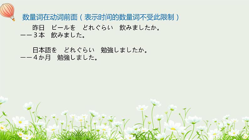 高中日语新版标日初级上册第四单元复习PPT第3页
