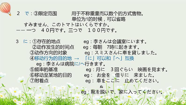 高中日语新版标日初级上册第四单元复习PPT第4页