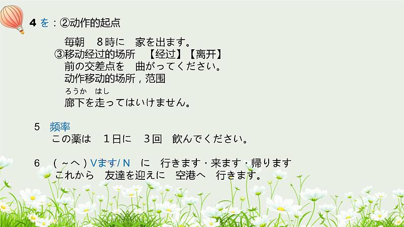 高中日语新版标日初级上册第四单元复习PPT第5页