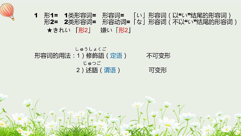 高中日语新版标日初级上册第三单元复习PPT02