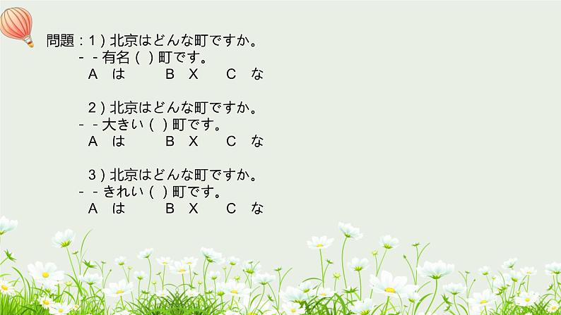 高中日语新版标日初级上册第三单元复习PPT04