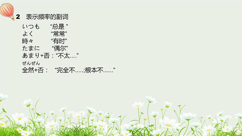 高中日语新版标日初级上册第三单元复习PPT08
