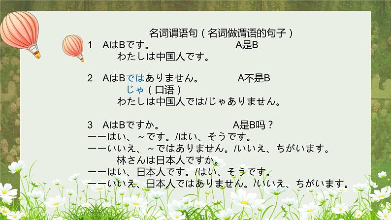 高中日语新版标日初级上册第一单元复习PPT03