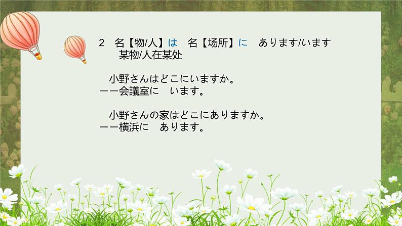 高中日语新版标日初级上册第一单元复习PPT07