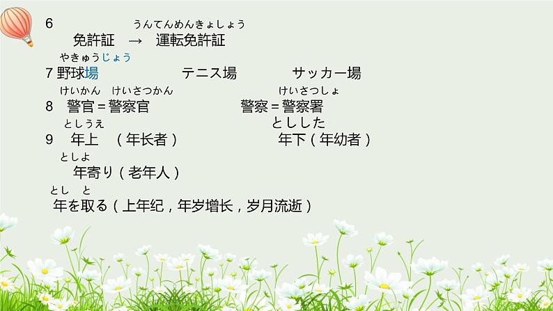 标日第29课 電気を消せPPT第4页