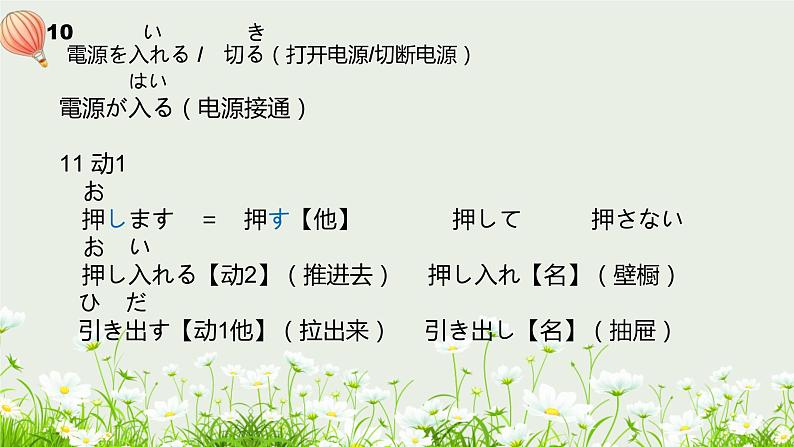 标日第31课このボタンを押すと電源が入りますPPT05