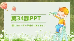 标日第34壁にカレンダーが掛けてあります 。课PPT